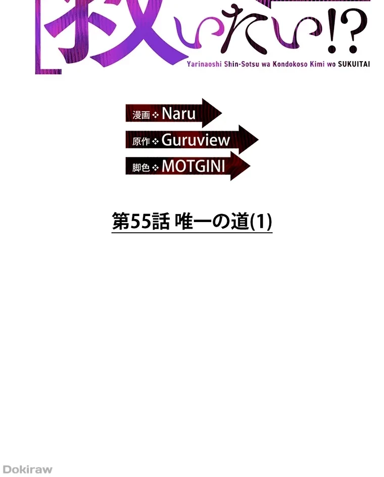 やり直し新卒は今度こそキミを救いたい!？ 第55話 - 9