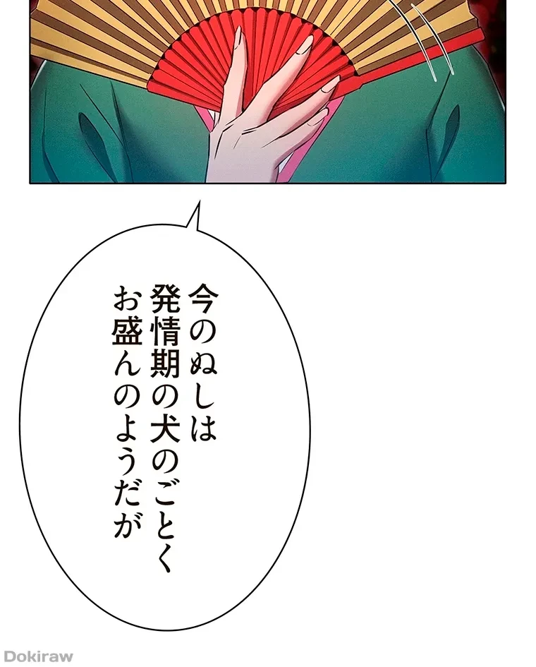 やり直し新卒は今度こそキミを救いたい!？ 第55話 - 14