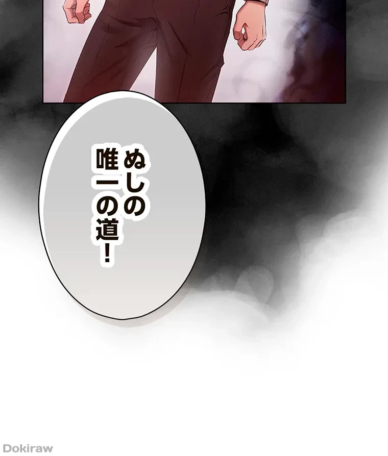 やり直し新卒は今度こそキミを救いたい!？ 第55話 - 18