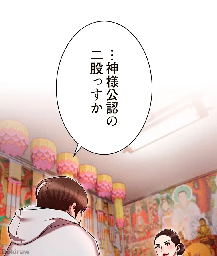 やり直し新卒は今度こそキミを救いたい!？ 第55話 - 19