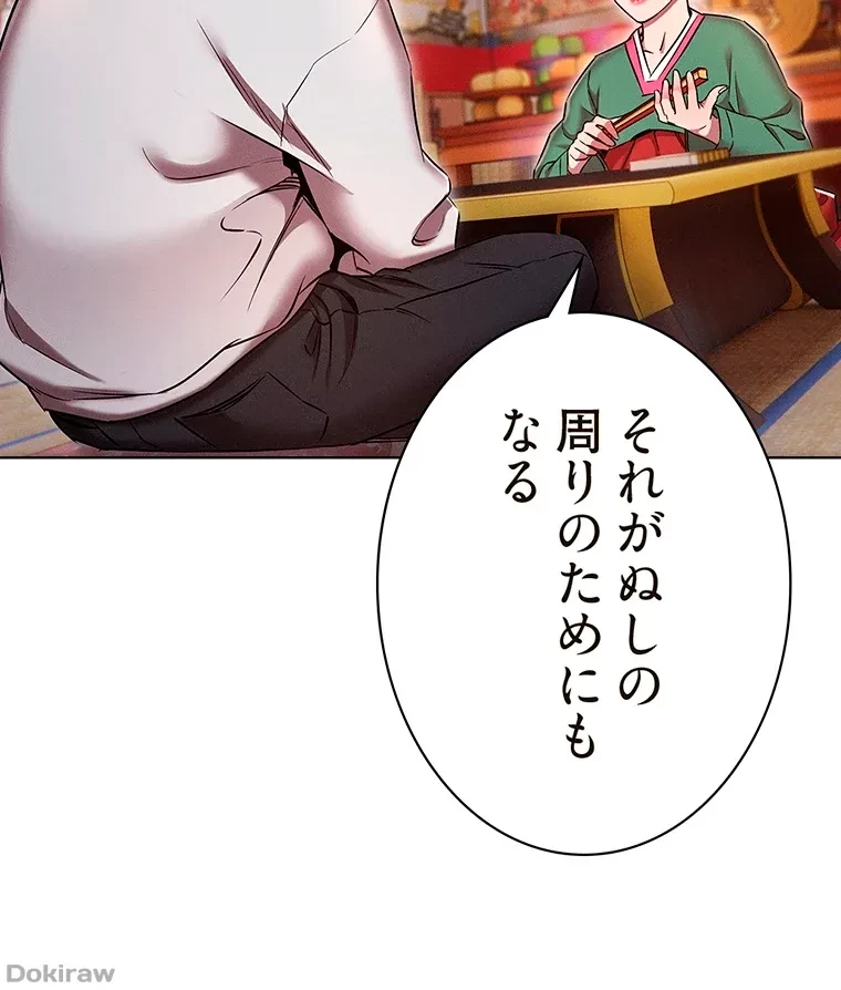 やり直し新卒は今度こそキミを救いたい!？ 第55話 - 20