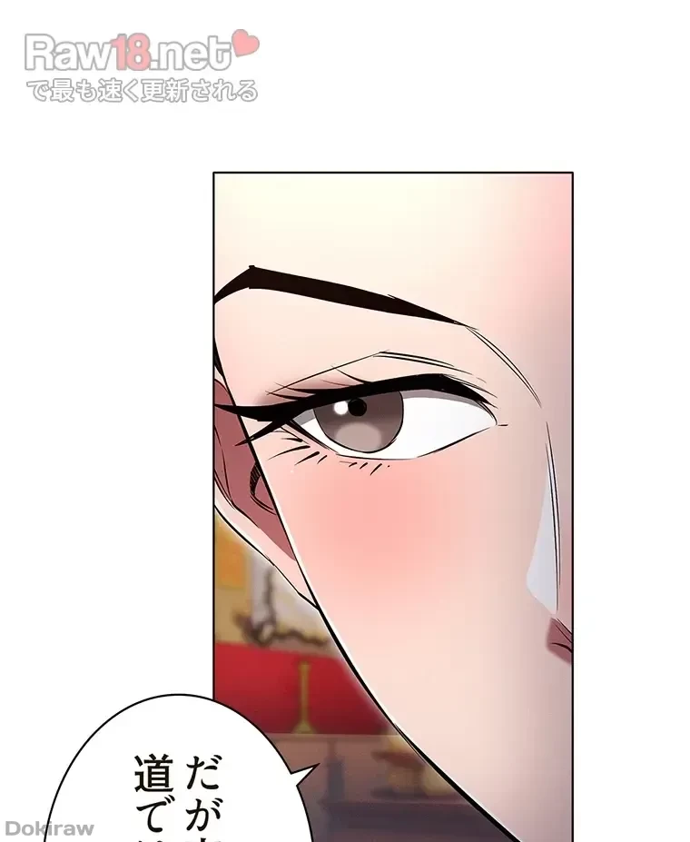 やり直し新卒は今度こそキミを救いたい!？ 第55話 - 21