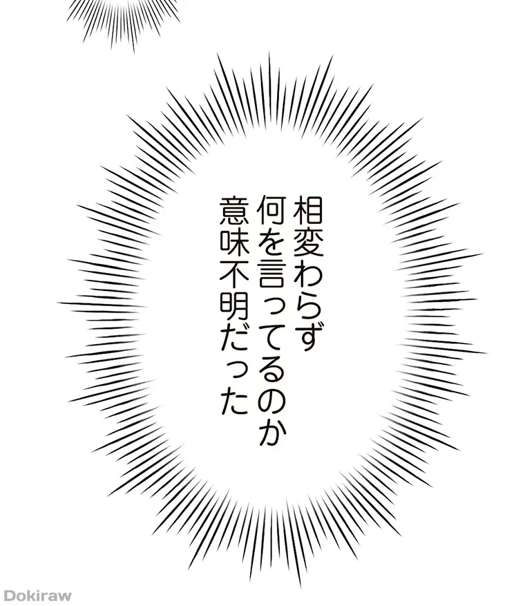 やり直し新卒は今度こそキミを救いたい!？ 第55話 - 30