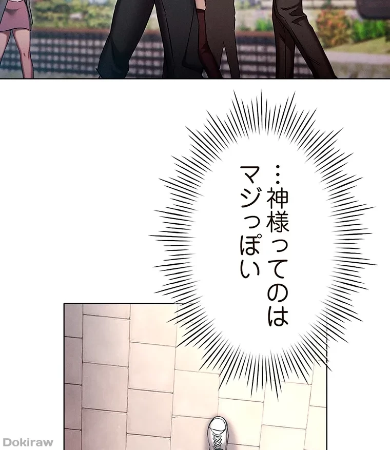 やり直し新卒は今度こそキミを救いたい!？ 第55話 - 32