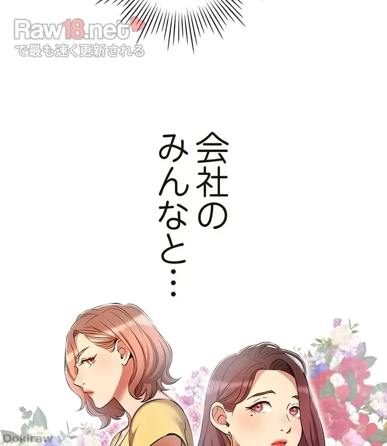 やり直し新卒は今度こそキミを救いたい!？ 第55話 - 34