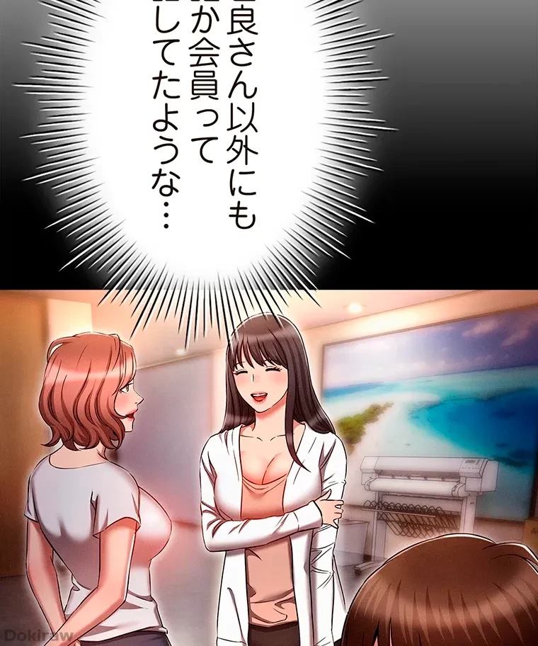 やり直し新卒は今度こそキミを救いたい!？ 第55話 - 50