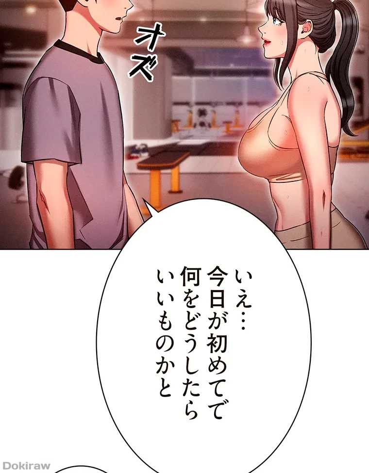 やり直し新卒は今度こそキミを救いたい!？ 第55話 - 62