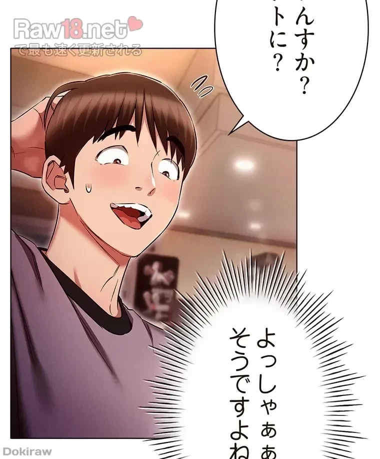 やり直し新卒は今度こそキミを救いたい!？ 第55話 - 66