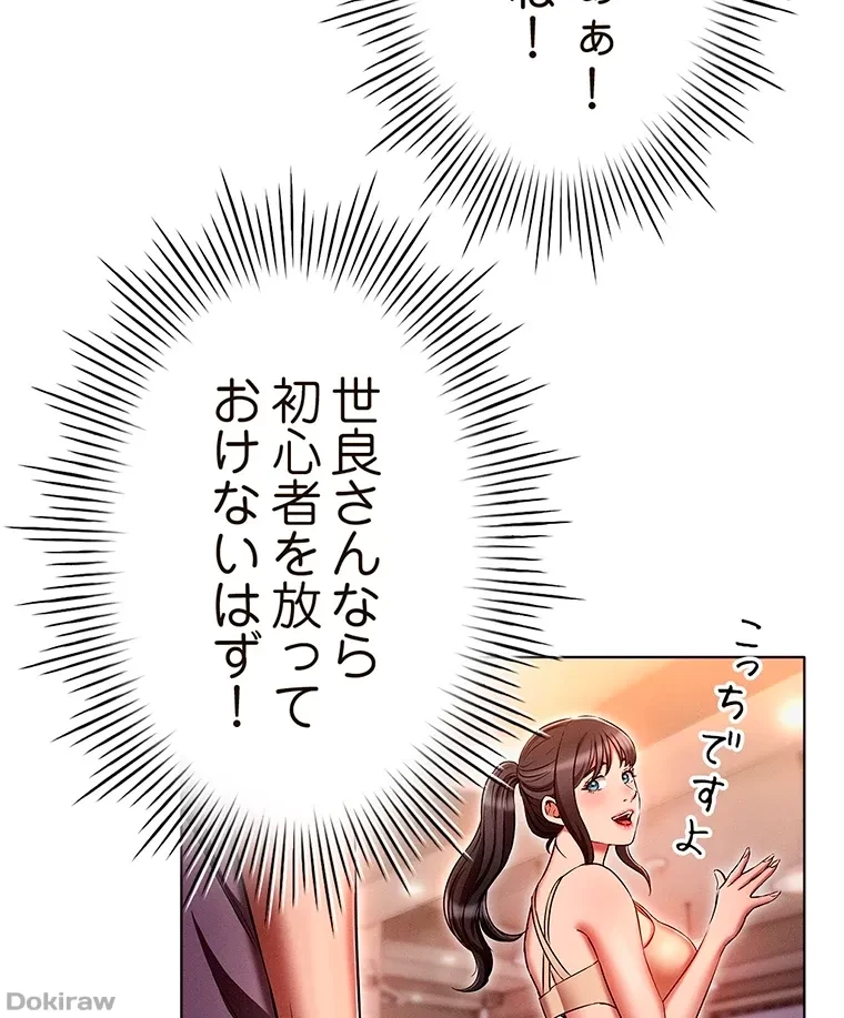 やり直し新卒は今度こそキミを救いたい!？ 第55話 - 67