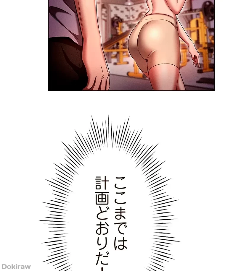 やり直し新卒は今度こそキミを救いたい!？ 第55話 - 68