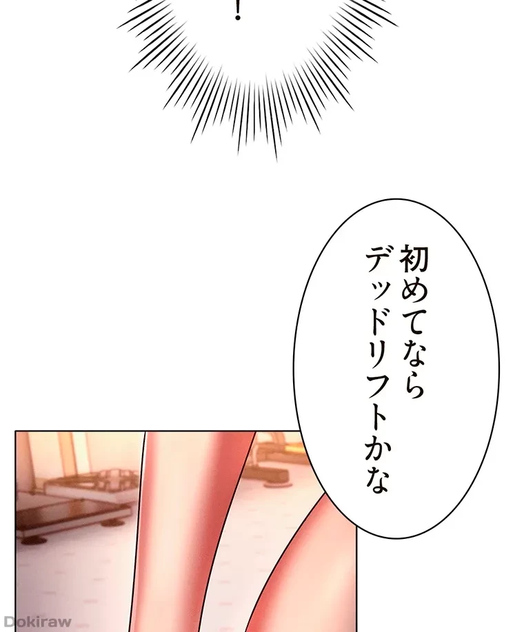 やり直し新卒は今度こそキミを救いたい!？ 第55話 - 69