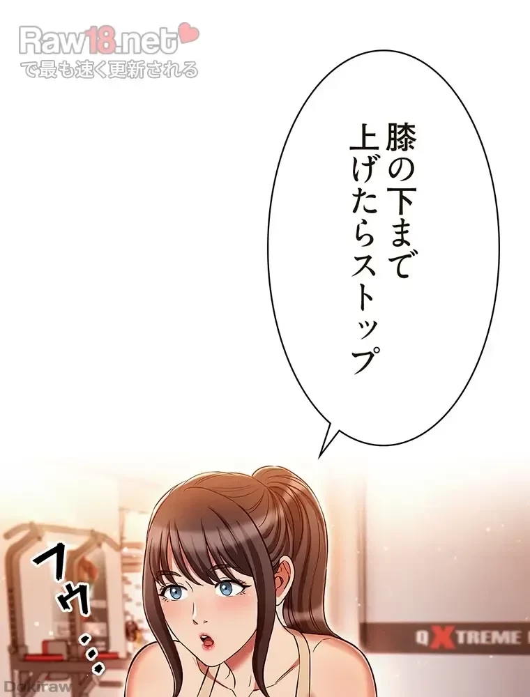 やり直し新卒は今度こそキミを救いたい!？ 第55話 - 72