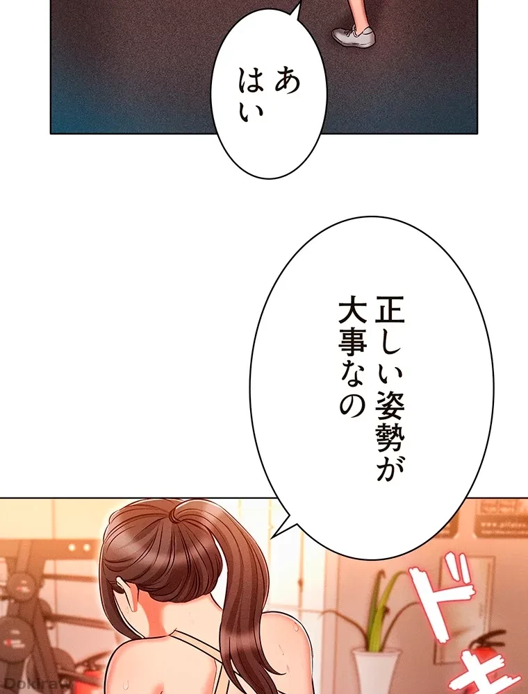 やり直し新卒は今度こそキミを救いたい!？ 第55話 - 77