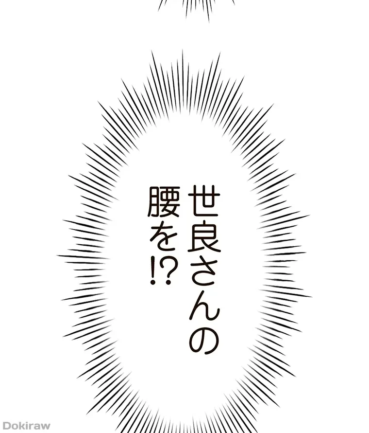 やり直し新卒は今度こそキミを救いたい!？ 第55話 - 83