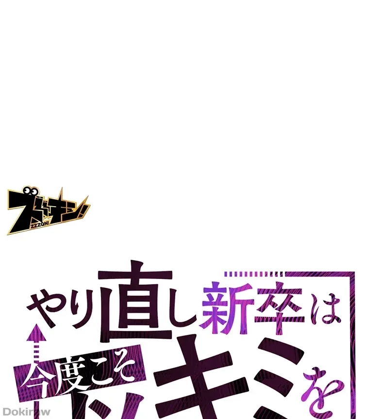 やり直し新卒は今度こそキミを救いたい!？ 第56話 - 1