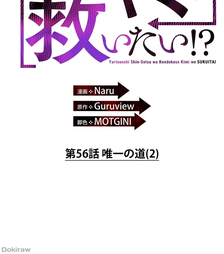 やり直し新卒は今度こそキミを救いたい!？ 第56話 - 2