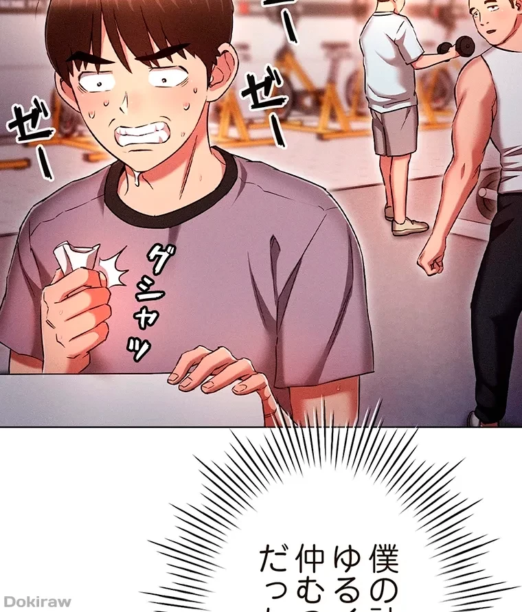 やり直し新卒は今度こそキミを救いたい!？ 第56話 - 20