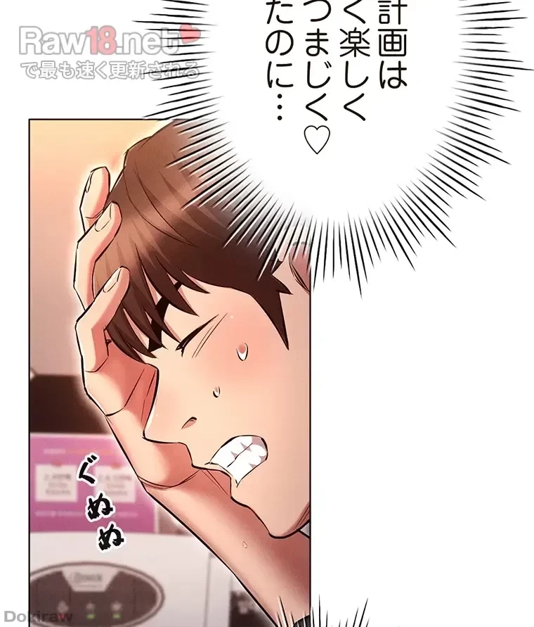 やり直し新卒は今度こそキミを救いたい!？ 第56話 - 21