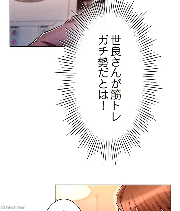 やり直し新卒は今度こそキミを救いたい!？ 第56話 - 22