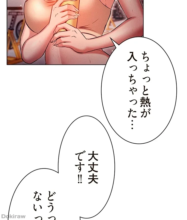 やり直し新卒は今度こそキミを救いたい!？ 第56話 - 25