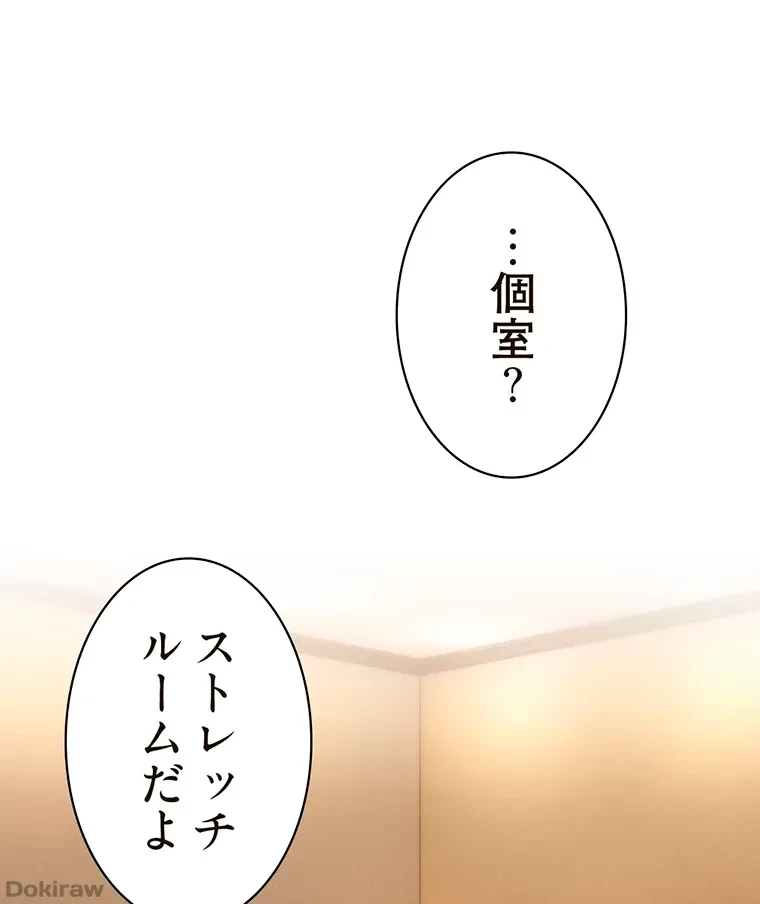 やり直し新卒は今度こそキミを救いたい!？ 第56話 - 33