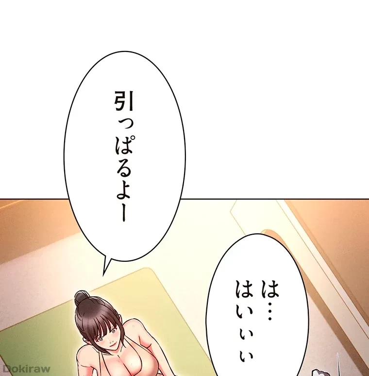 やり直し新卒は今度こそキミを救いたい!？ 第56話 - 44