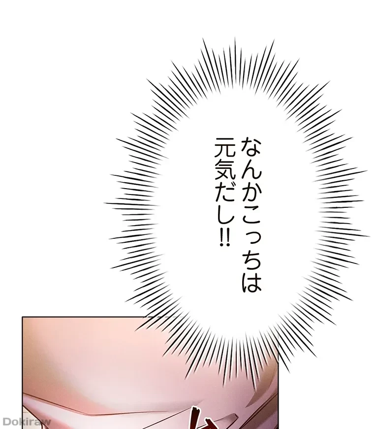 やり直し新卒は今度こそキミを救いたい!？ 第56話 - 48