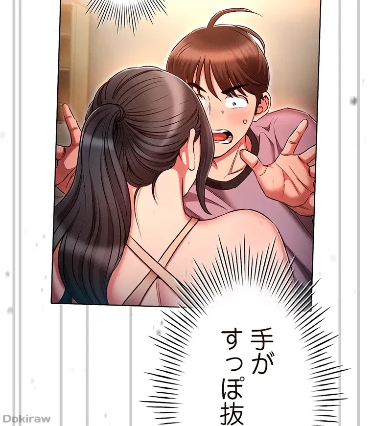 やり直し新卒は今度こそキミを救いたい!？ 第56話 - 52