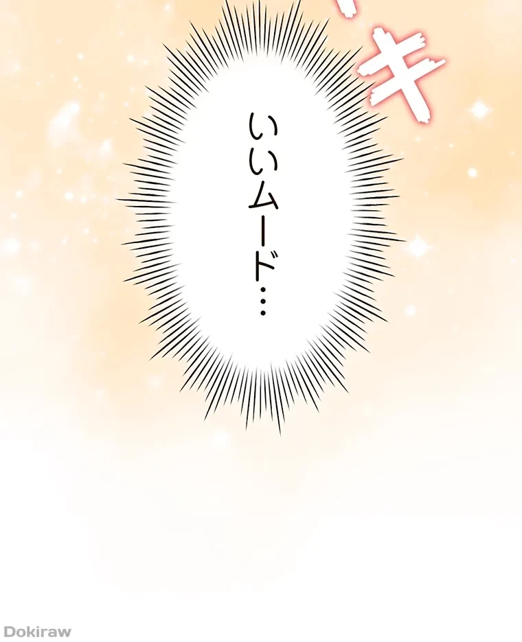 やり直し新卒は今度こそキミを救いたい!？ 第56話 - 73