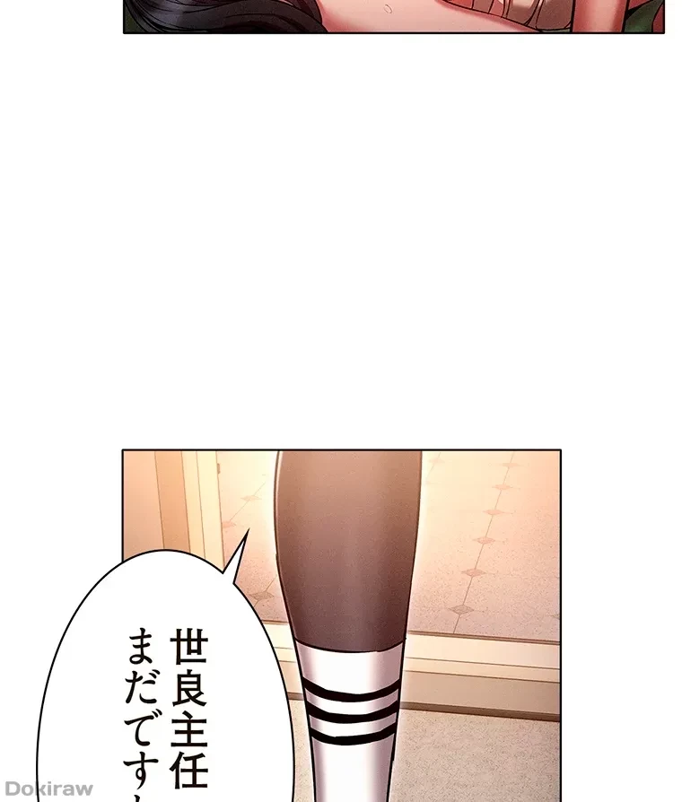 やり直し新卒は今度こそキミを救いたい!？ 第56話 - 76