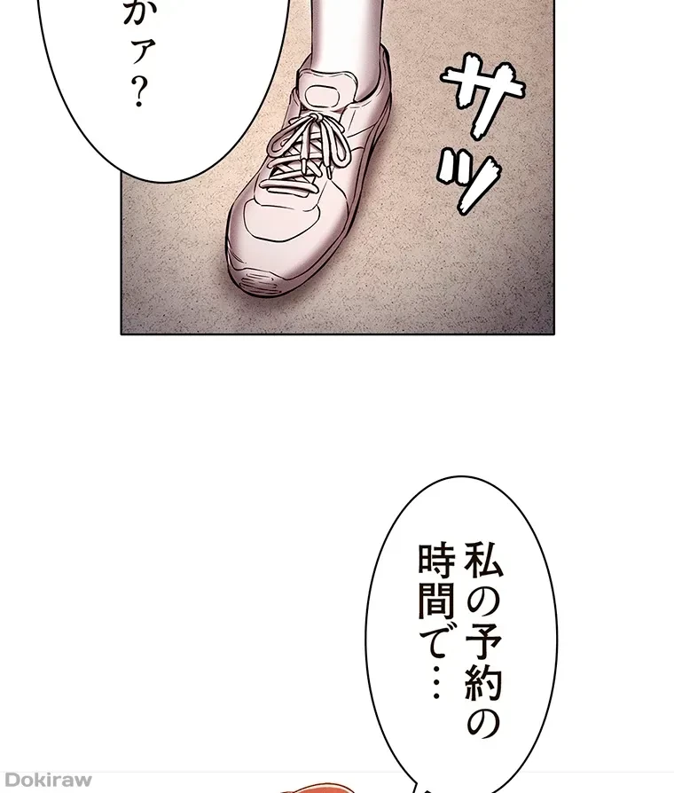やり直し新卒は今度こそキミを救いたい!？ 第56話 - 77
