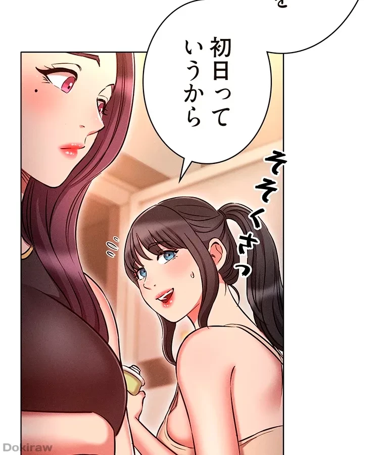 やり直し新卒は今度こそキミを救いたい!？ 第56話 - 84