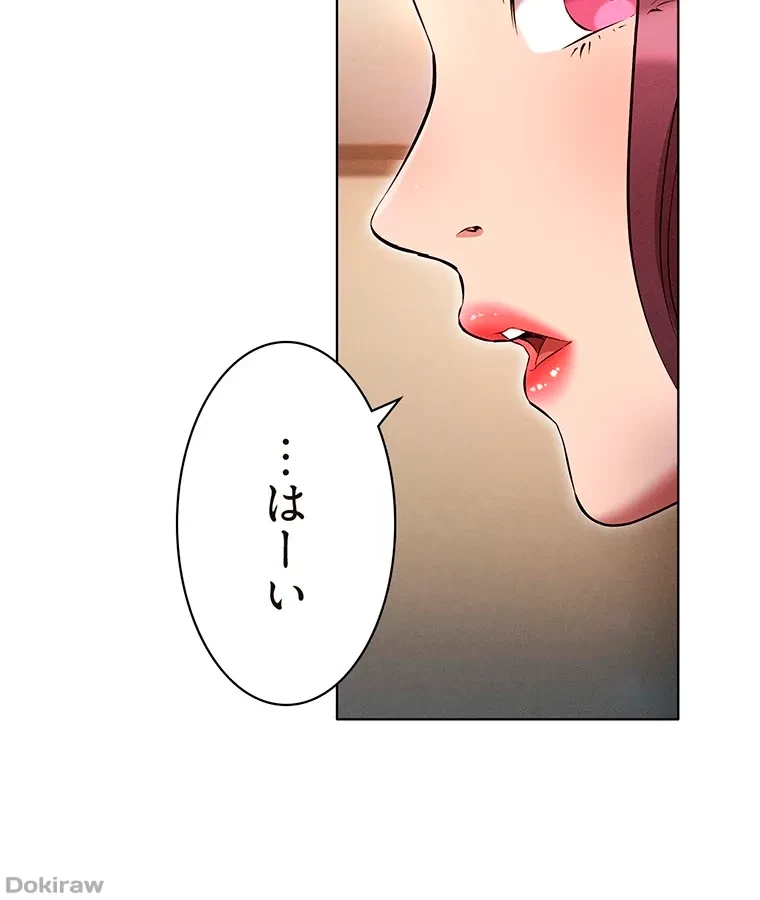 やり直し新卒は今度こそキミを救いたい!？ 第56話 - 86