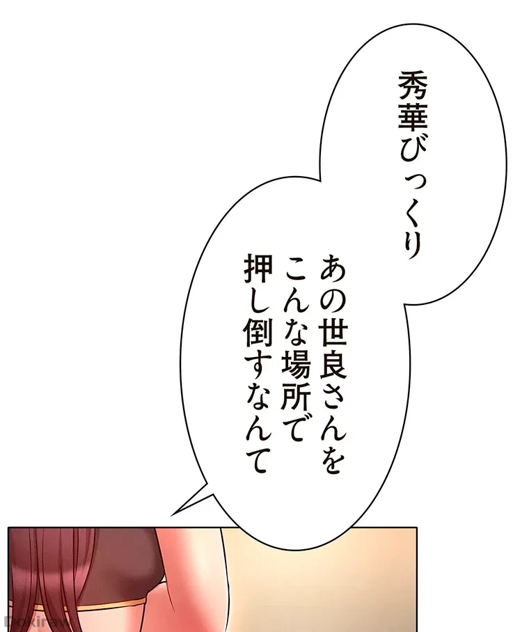 やり直し新卒は今度こそキミを救いたい!？ 第57話 - 8