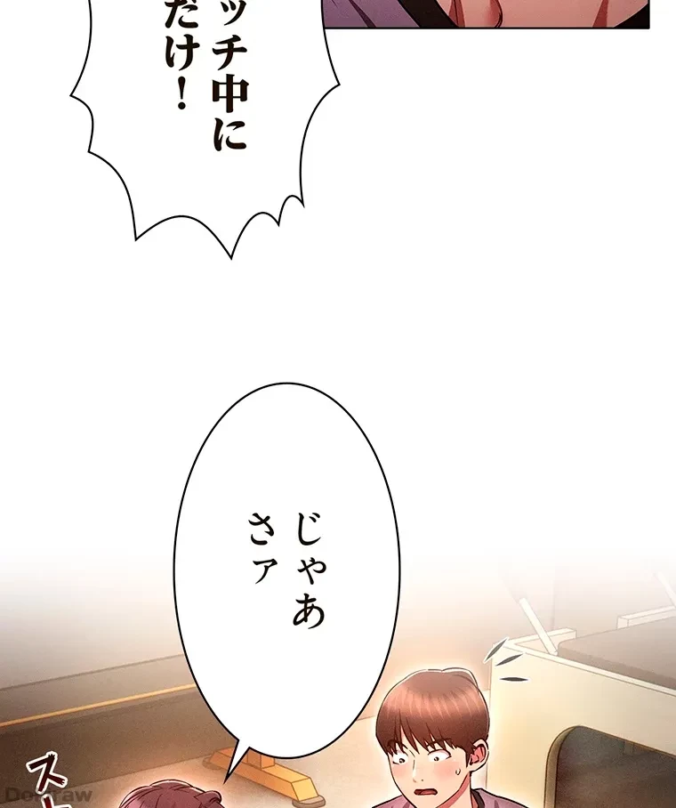 やり直し新卒は今度こそキミを救いたい!？ 第57話 - 11