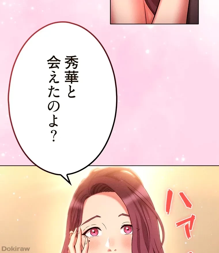 やり直し新卒は今度こそキミを救いたい!？ 第57話 - 23