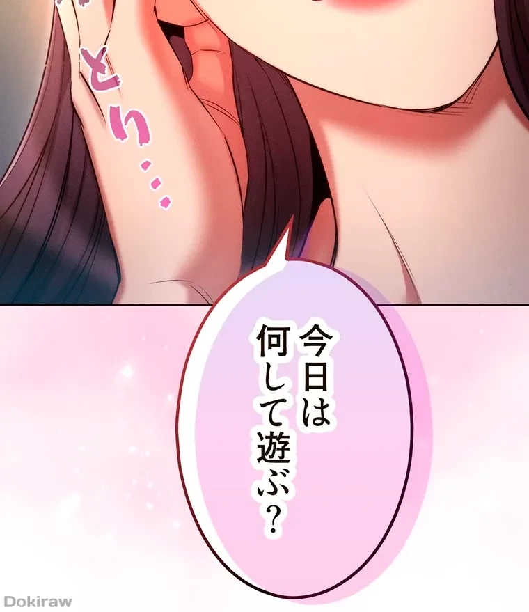 やり直し新卒は今度こそキミを救いたい!？ 第57話 - 26