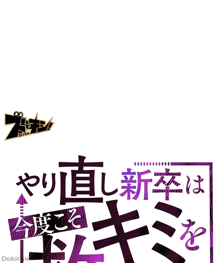 やり直し新卒は今度こそキミを救いたい!？ 第57話 - 27