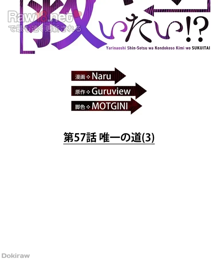 やり直し新卒は今度こそキミを救いたい!？ 第57話 - 28