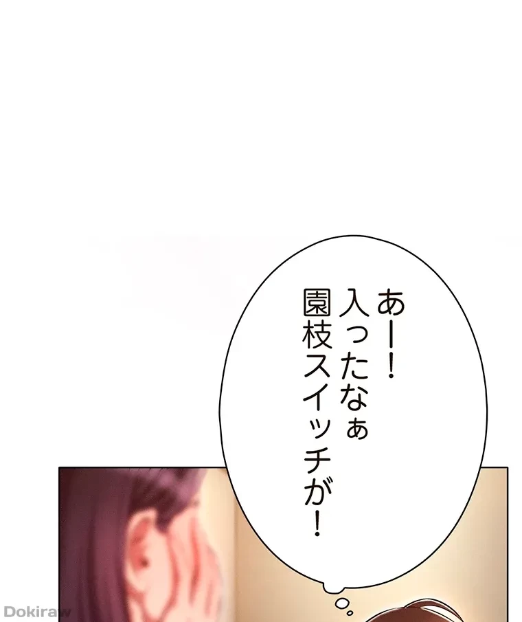やり直し新卒は今度こそキミを救いたい!？ 第57話 - 29