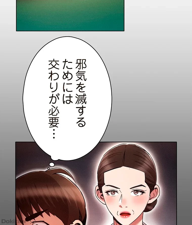 やり直し新卒は今度こそキミを救いたい!？ 第57話 - 32