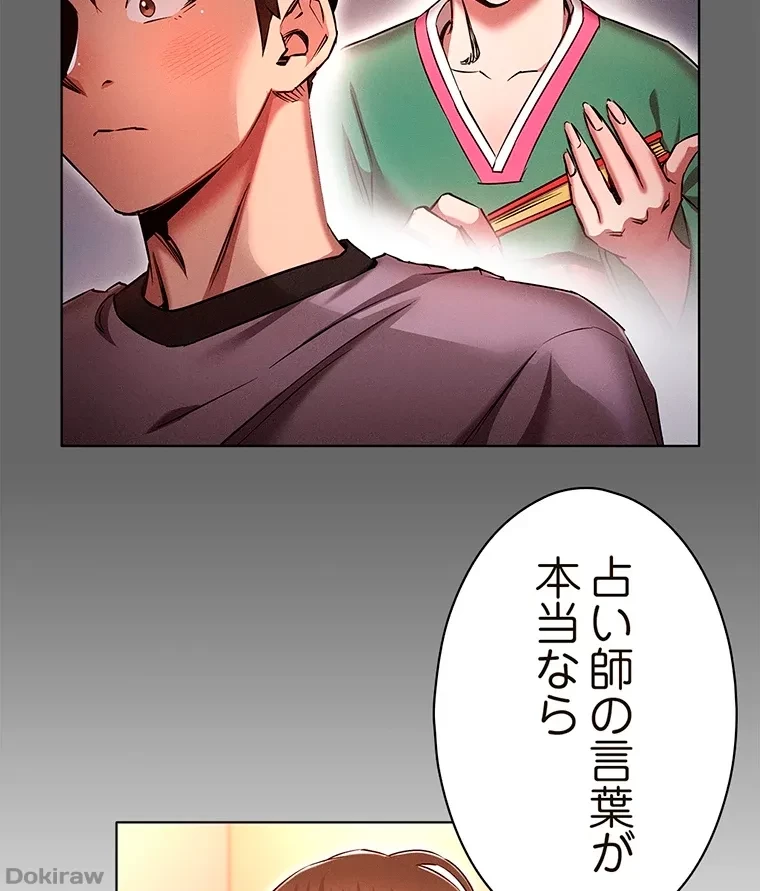 やり直し新卒は今度こそキミを救いたい!？ 第57話 - 33