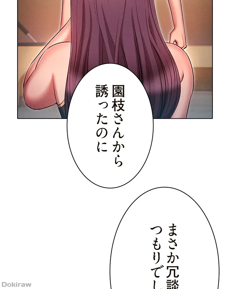 やり直し新卒は今度こそキミを救いたい!？ 第57話 - 45