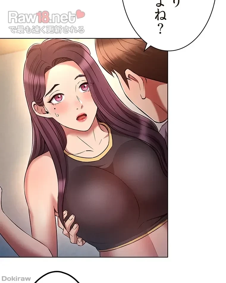 やり直し新卒は今度こそキミを救いたい!？ 第57話 - 47