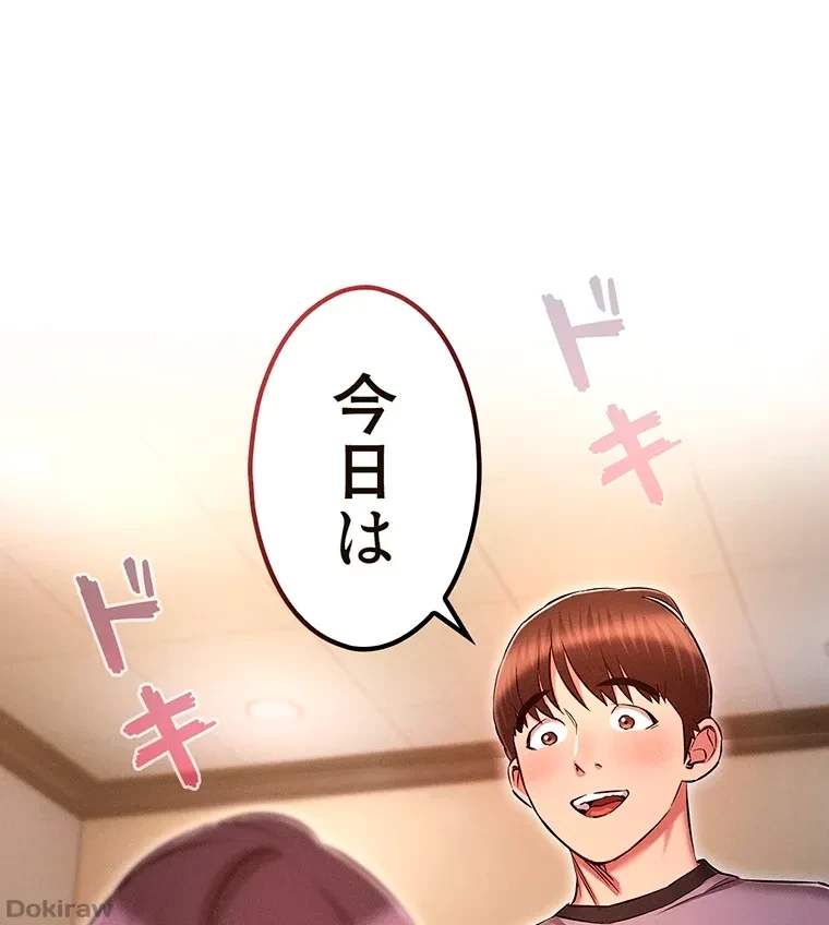 やり直し新卒は今度こそキミを救いたい!？ 第57話 - 77