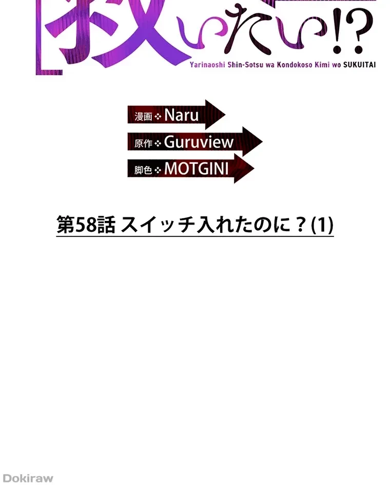 やり直し新卒は今度こそキミを救いたい!？ 第58話 - 11