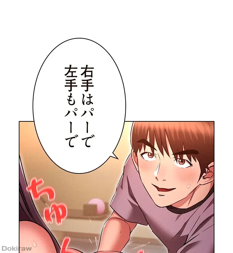 やり直し新卒は今度こそキミを救いたい!？ 第58話 - 41