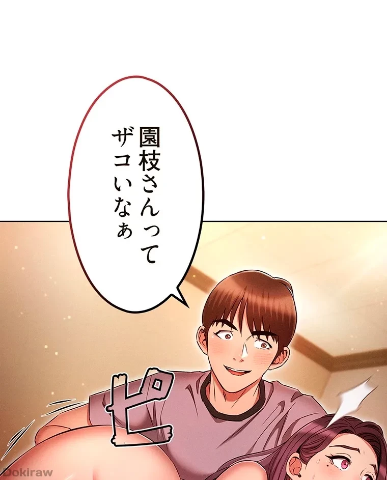 やり直し新卒は今度こそキミを救いたい!？ 第58話 - 52