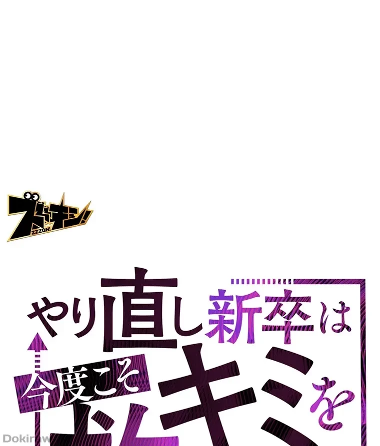 やり直し新卒は今度こそキミを救いたい!？ 第59話 - 1