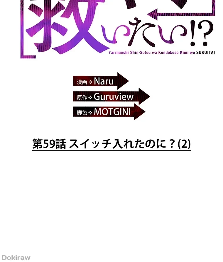 やり直し新卒は今度こそキミを救いたい!？ 第59話 - 2